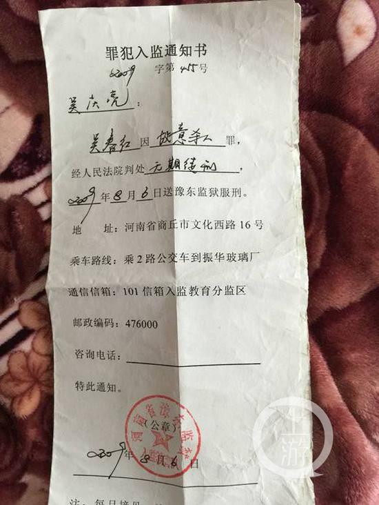 罪犯入监通知书。
