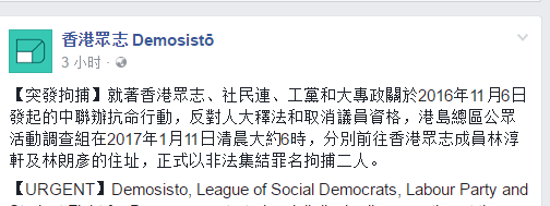 “香港众志”脸书截图