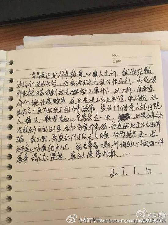剥猫皮女子道歉信