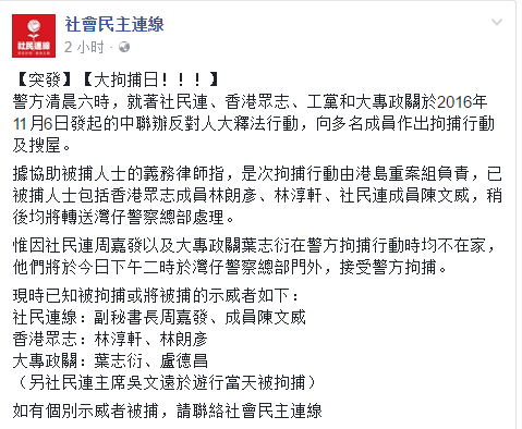 “社民连”脸书截图