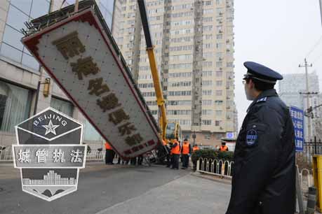 城管拆除室外广告牌