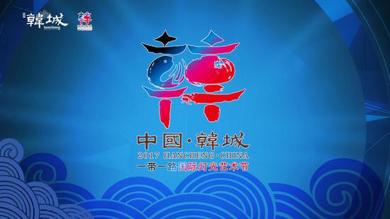 中国韩城:着力打造世界第四大国际灯光艺术节