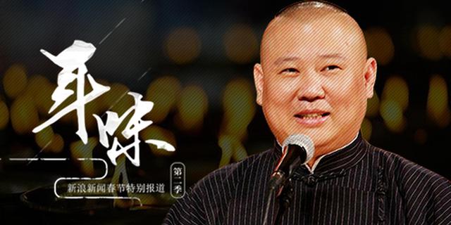 郭德纲：我有社交恐惧症