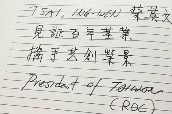 蔡英文在巴拿马时的签名公然用英文写“台湾总统”（图片来源：中评社）