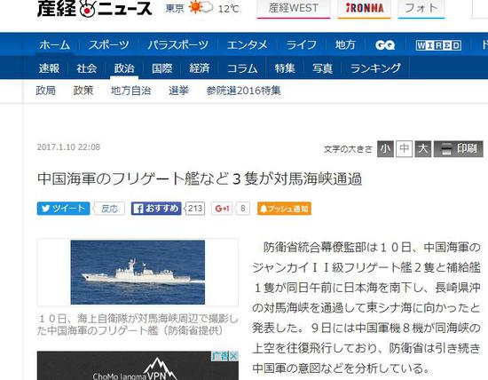 日媒报道截图