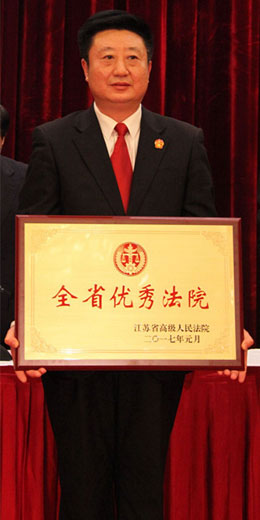 洪泽法院荣获江苏省优秀法院荣誉称号