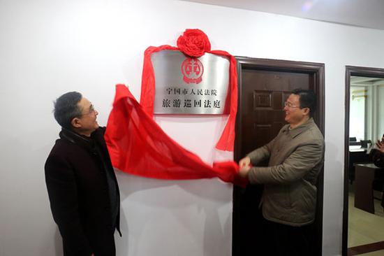 宁国市法院旅游巡回法庭揭牌成立