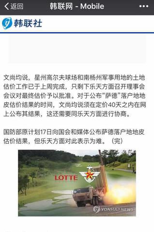 配图：韩联社中文网文章萨德配图不再出现五星红旗