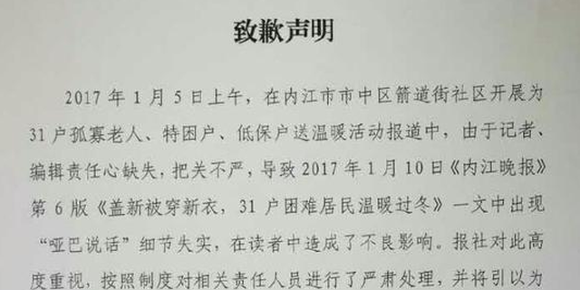 内江晚报社就聋哑人说话事件致歉