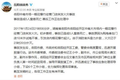 截图来自于岳阳市网络文化建设管理中心官方微博。