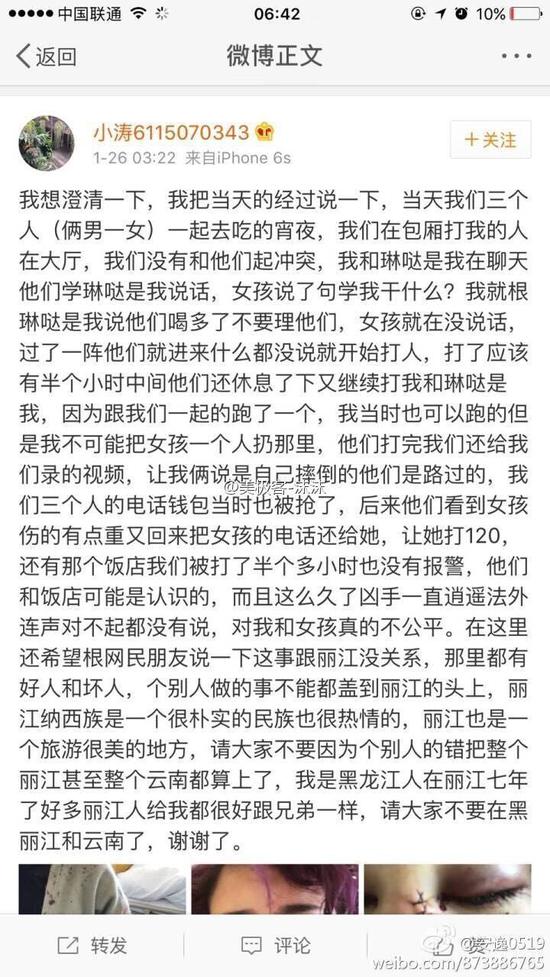 丽江被打女子同伴weibojietu