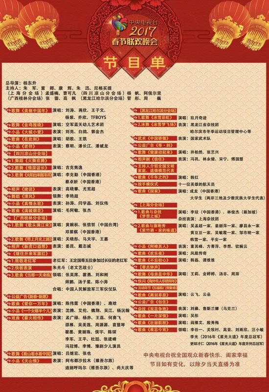 春节联欢晚会节目表图片 0Uyy-fxzzkkk6743864.jpg