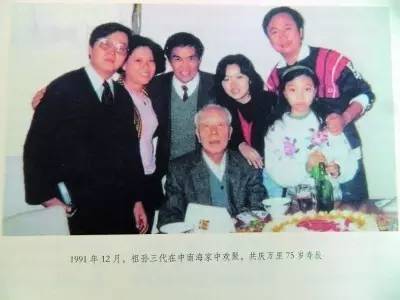 1991年12月，祖孙三代在中南海欢聚，共庆万里75岁寿诞