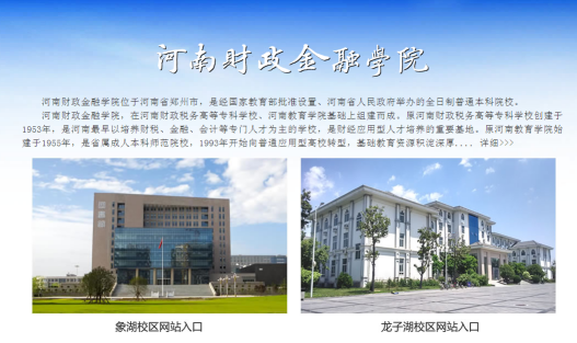 合并后的河南财政金融学院首批本科专业4个