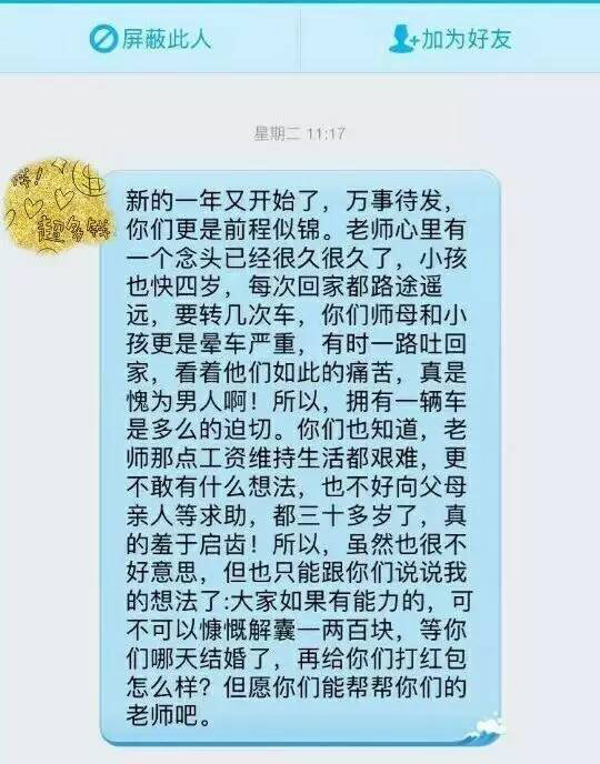 图为网络上流传的疑似老师与学生的QQ聊天截图。 图片来源于网络