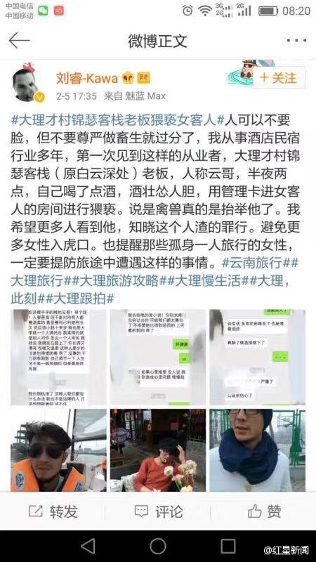 大理女游客遭客栈老板猥亵 男子承认酒后乱性 大理女游客遭客栈老板猥亵 男子承认酒后乱性
