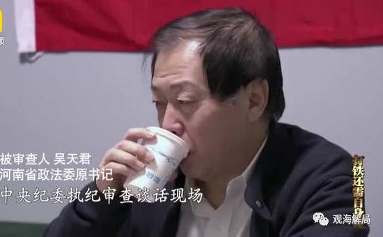 吴天君被中纪委审查视频截图
