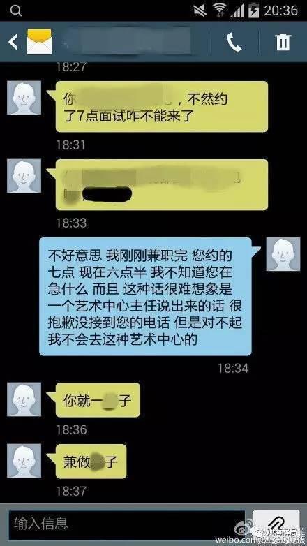 吴达君辱骂应聘者短信截屏