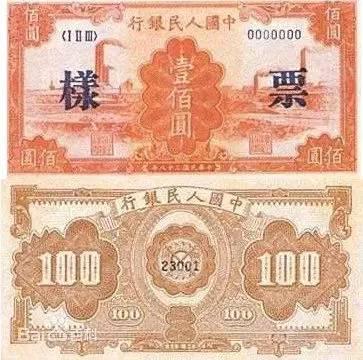 △第一套人民幣 1百元