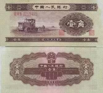 △第二套人民幣紙分幣票樣 1角