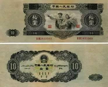 △第二套人民幣紙分幣票樣 10元