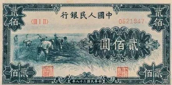 △第一套人民幣 2百元