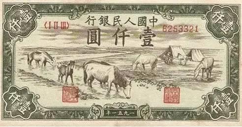 △第一套人民幣 1千元