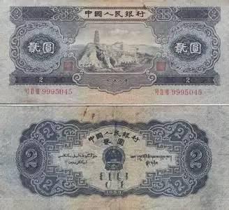 △第二套人民幣紙分幣票樣 2元