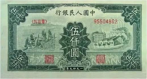 △第一套人民幣 5千元