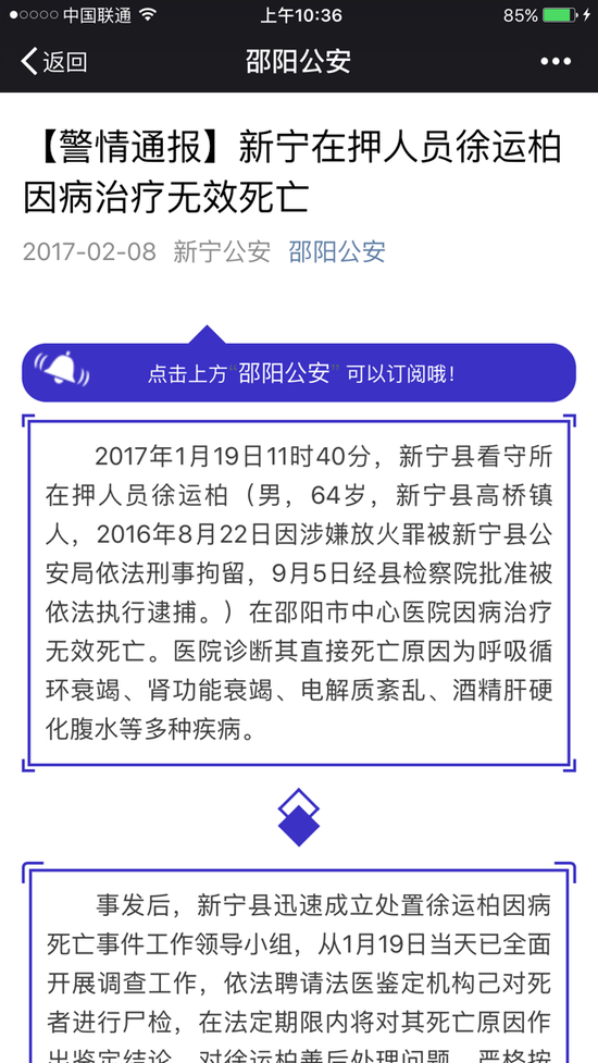 新宁县公安局官方通报截图。