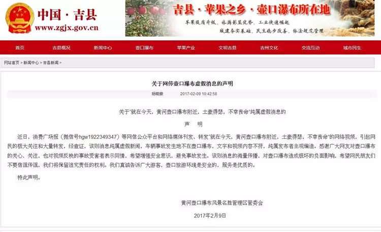 黄河壶口瀑布风景名胜管理区委员会官方辟谣。