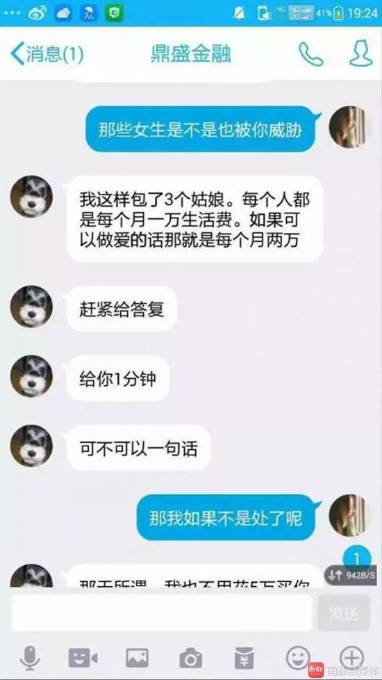 放款者威胁女生的QQ对话截图。