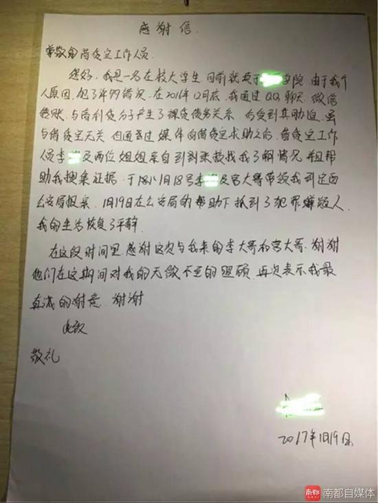 王颖的感谢信。