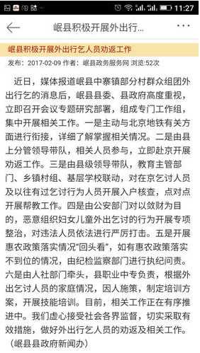 甘肃岷县官方回应当地人组团到北京地铁乞讨