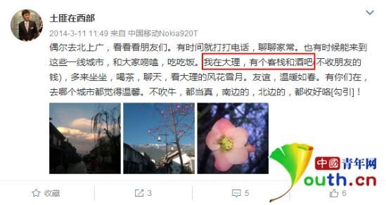 @土匪在西部 微博截图