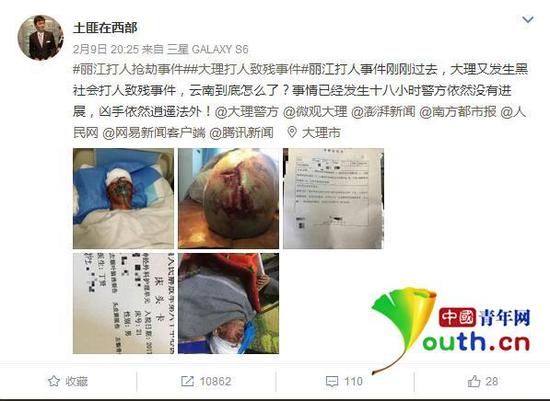 @土匪在西部 发微博称有人在大理被殴打