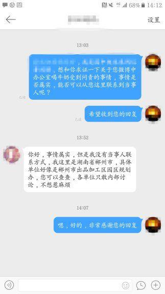 微博网友的回复记者截图