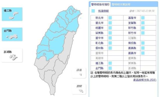 台湾气象局持续对全台16县市发布低温特报。（图片来源：台湾“中央气象局”）