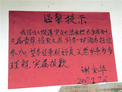 谢金华贴出的告示。(注:图中“嫁取”应为“嫁娶”、“报歉”应为“抱歉”)