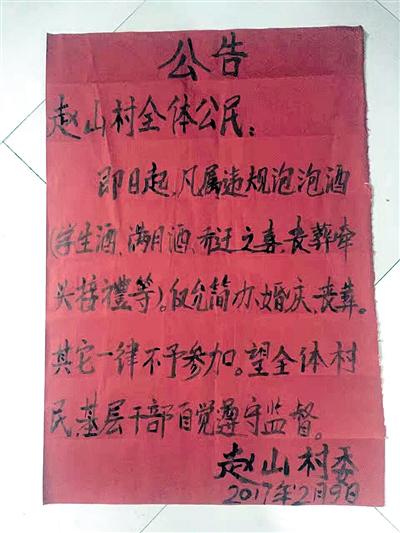 赵山村委的公告。 受访者供图
