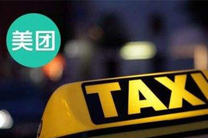 美团开始打车了,滴滴团购还会远吗?|美团|滴滴