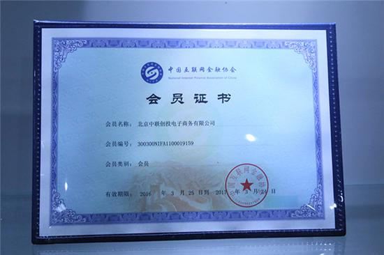 中国互联网金融协会为抱财网颁发会员证书。