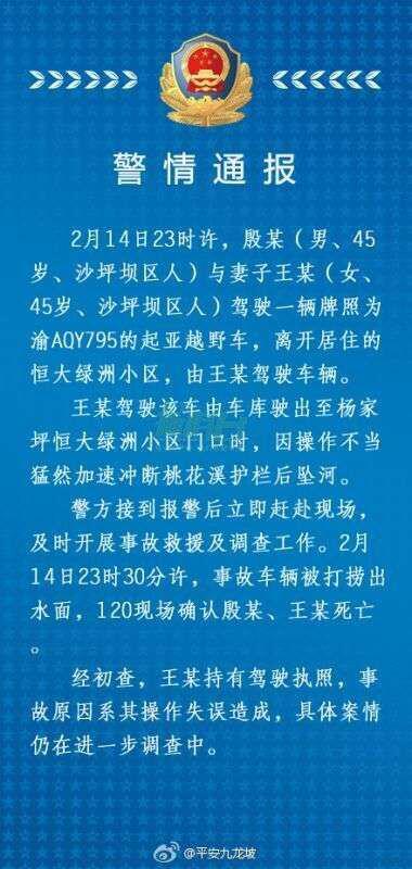通报截图