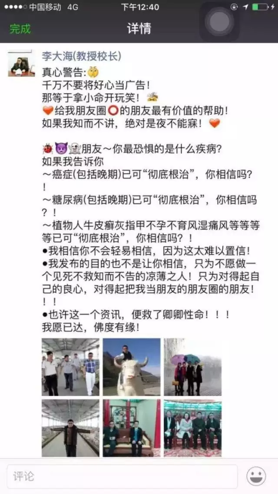 李大海的朋友圈(当事人供图)