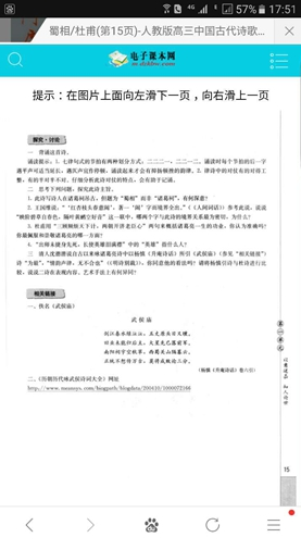 中学语文教材上出现黄色网站链接 图片露骨