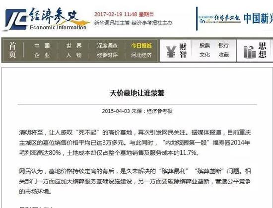 殡葬用品_殡葬业 收入(2)