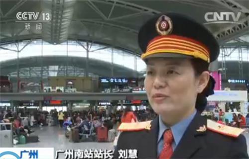 广州南站站长刘慧