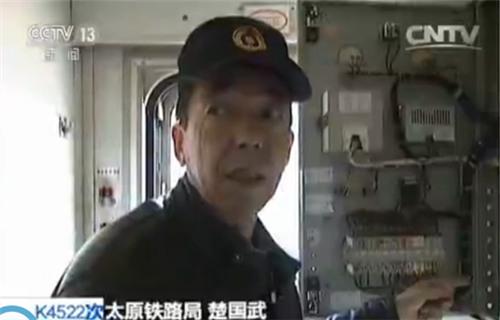 太原铁路局楚国武