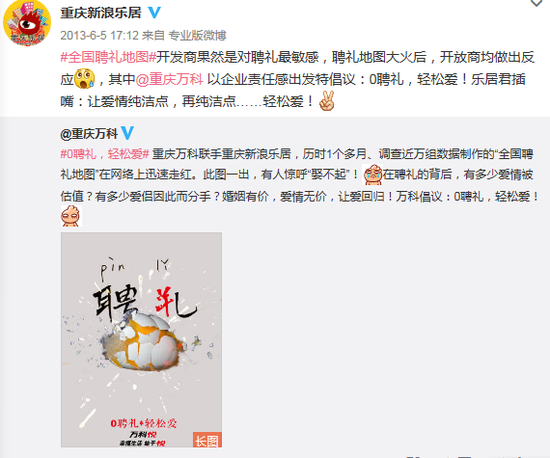 来源：微博“@重庆万科”