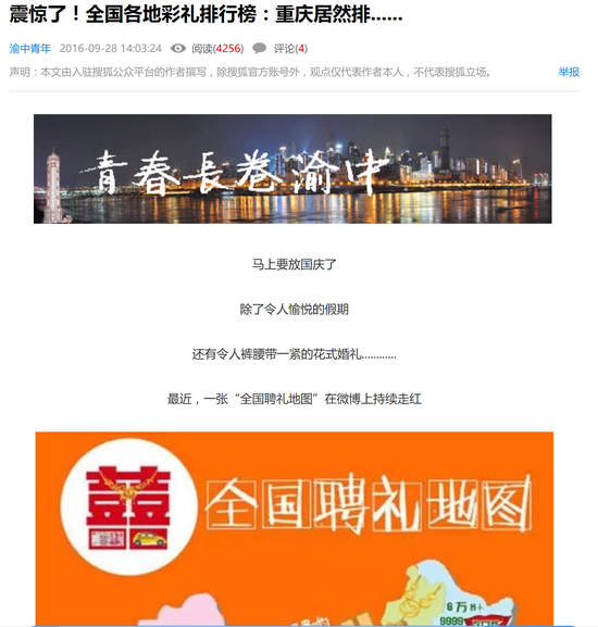 截图来源：http://mt.sohu.com/20160928/n469353309.shtml